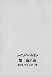 [Miyaji Kaneyuki] Race Queen Mika 1