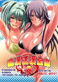 (COMIC1☆4) [Diogenes Club (Haikawa Hemlen)] Shokukan Mankan Zenseki San (Ikkitousen)