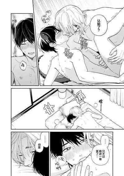 Ore no Itoshii Kaijin R | 我那惹人怜爱的怪人R