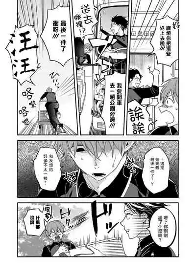 Sex Sales Driver Ch. 1-4