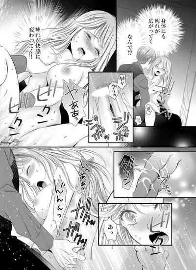 Oni to Majiwaru Õmagatoki ～ Dametu! Nan do mo Surikomanaide … 1-3