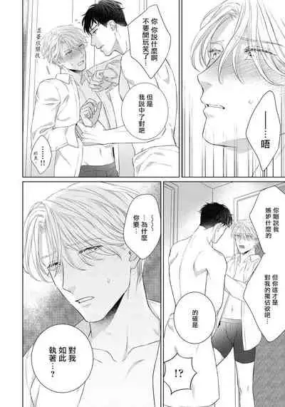 Ore no Sekai o Hakai Suru Otoko | 要破坏我世界的男人 1 -4