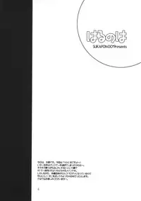 (COMIC1☆2) [SUKAPON-DO (Yano Takumi)] Harunoha (ToHeart2)