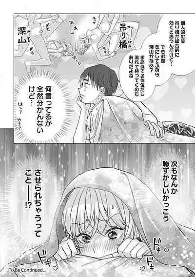 [Kashiwori] Kawaigari Sexual Size! Dousei Kareshi wa Watashi no Senzoku Trainer-san 1-3