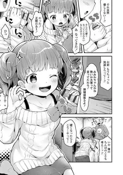 Sukusuku Approchi!