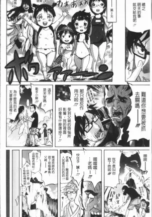 Henai | 不正之愛