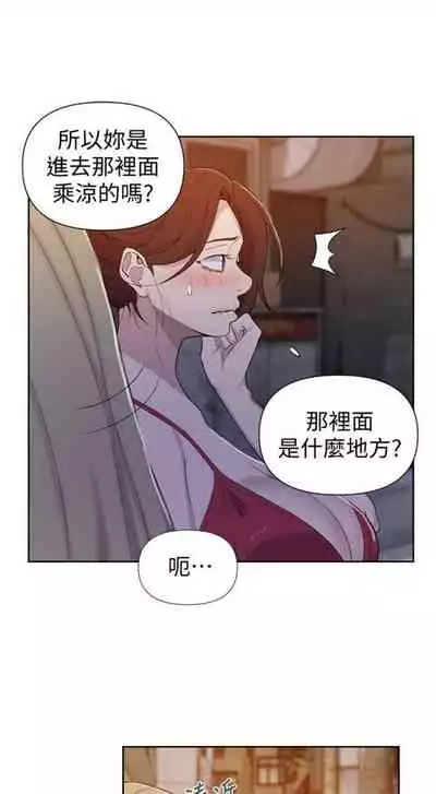 [週六] [美娜讚 & 鋼鐵王] 秘密教學 1-69 官方中文（連載中）