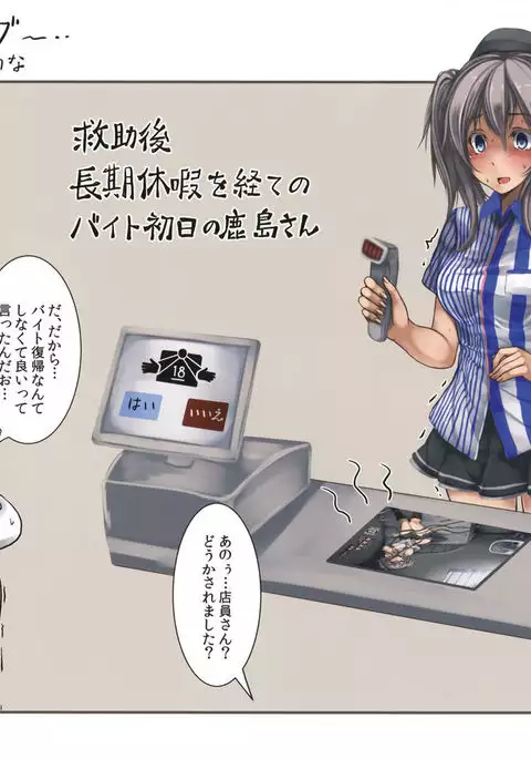 Renshuukan Kashima Jinmon Chousho