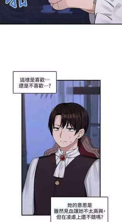 Elf Who Likes to be Humiliated Chapters 11 to 20