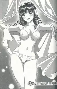 [Mizuki Asamori] Oshiete Maria 3 [Chinese]