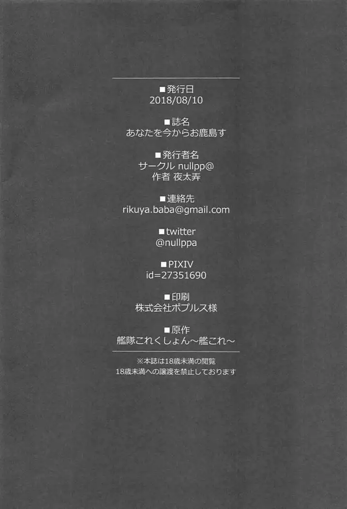 Ima kara Anata o o-Kashima-su