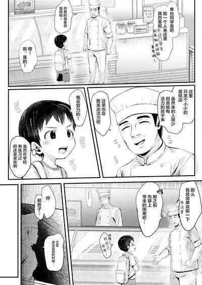 Shokugyou Taiken Dekiru kana? | 职业体验能够做到吗?