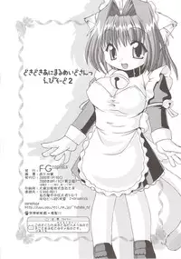 [F・Graphics (Morishita Futaba)] Doki doki Animal Maid-san 2