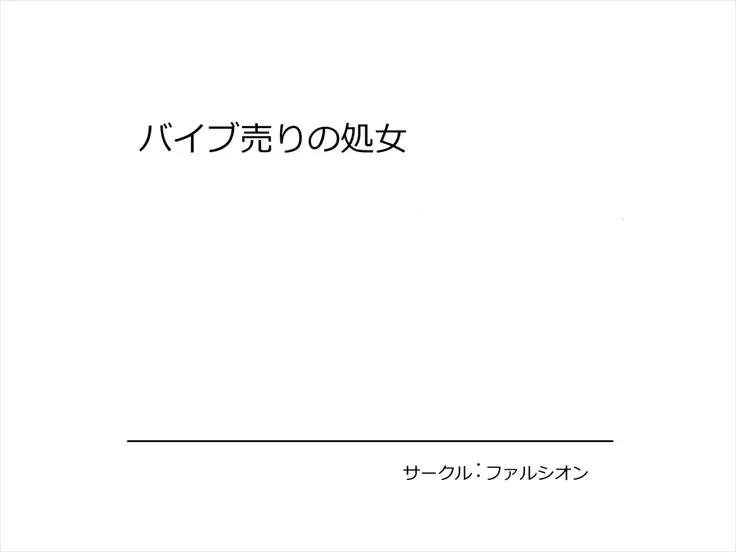 The Little Vibrator Girl