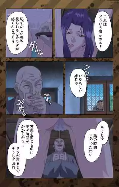 [Miyabi Tsuzuru] [Full Color seijin ban] Nikuyome ~Takayanagike no Hitobito~ Kanzenban