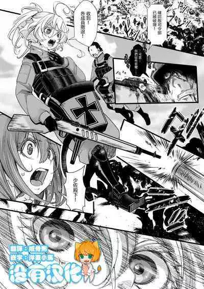 Kioku ga Ichibu Nakunaru Tanya-chan no Hanashi | 失去部分記憶的譚雅醬的故事