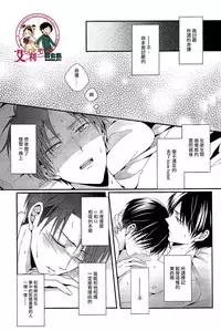 (Dai 4 Kai Hekigai Chousa Haku) [UNAP! (Maine)] Control (Shingeki no Kyojin) [Chinese] [艾利吧漢化組]