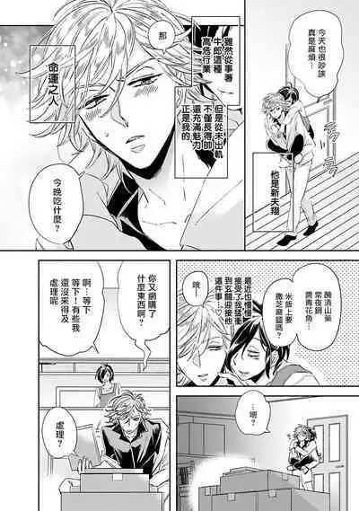 [Tsurusawa Tsutako] Niizuma-kun to Arao-kun Okawari | 新妻君与新夫君 再来一份 Ch. 01 - 06(上+下) [Chinese] [冒险者公会]