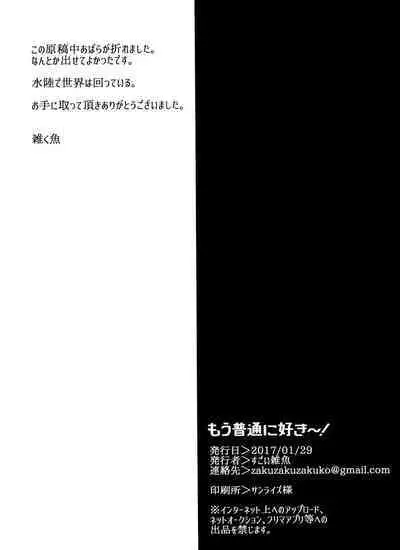 Mou Futsuu ni Suki~!