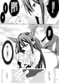 (COMIC1☆10) [Usui Hon Hitori Roudoku Kai (Tsukishima Mist)] Link With (Granblue Fantasy)
