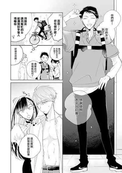 [Arata Licca] Oni Joushi Gokudera-san wa Abakaretai. | 魔鬼上司·狱寺先生想暴露 Ch. 7-12+加笔 [Chinese] [Digital]