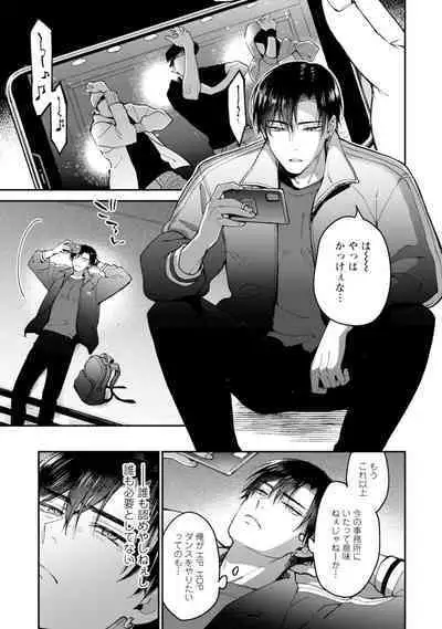 Oshikapu ni Aisarete Kaishaku-Chigai Desu!!