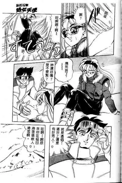 sukushino Makoto] Midara Virgin Tenshi - How obscene it's virginal angel!