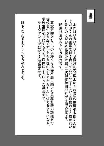 [Toitoikai (Toitoi)] Natsu, Asedaku no Kouhai to (Fate/Grand Order) [Digital]