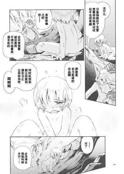 [Puchi-ya (Hoshino Fuuta)] Toraware Hime Soushuuhen [Digital] [Chinese] [真不可视汉化]