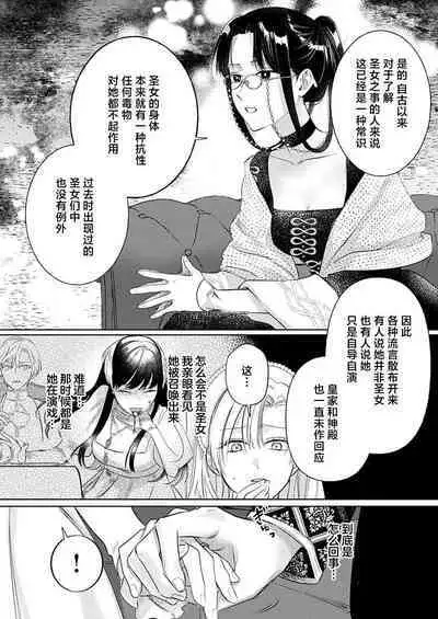 Ai ga Omoi Kishi Koushaku wa, Tsuihou Reijou no Subete o Ubaitsukushitai. | 骑士公爵爱意深重，想要索取放逐千金的一切。 1-17