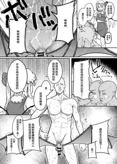 [Jikahatsudensho (flanvia)] Flandre VS Wakarasetai Oji-san (Touhou Project) [Chinese] [菓子铺汉化] [Digital]