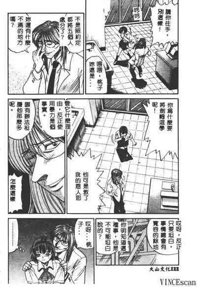 Buchou Yori Ai o Komete - Ryoko's Disastrous Days 3