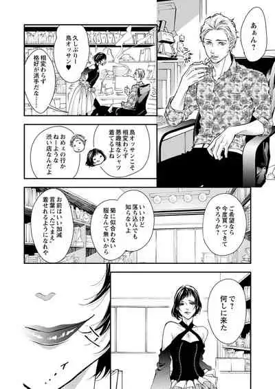 両性花~交わる運命の番(つがい)~ 第1-9話