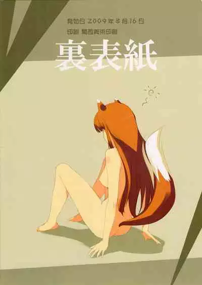 Ookami no Kimagure Hon