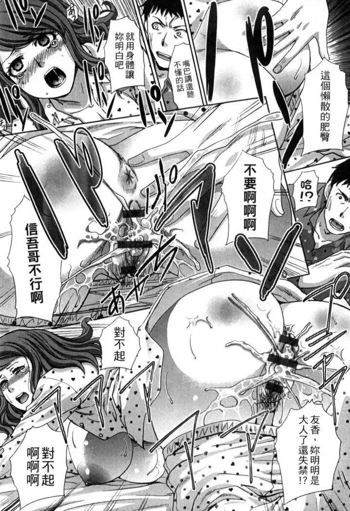 Okasareta Hitozuma | 侵犯人妻