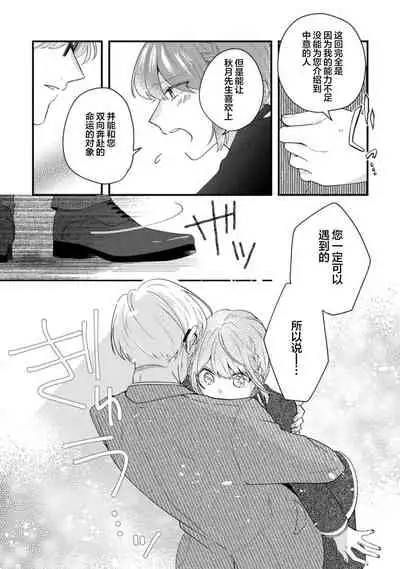 Cool Shinshi no Seiheki ga Watashi ni dake Dadamore desu | 冷酷绅士的性癖只对我泄露 1-2