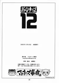 (C69) [Mayonnaise Bakufu (Sekihan)] Oshiri Kids 12 [English] [TLRF]