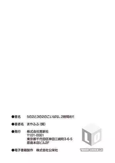 5 No 2 to 3 no 2 no Koibana. 2 Jikanme!!