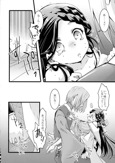 (Watashi no Toshokan Toshi Keikaku! 3) [SORA+ (Nonomaru)] Maou to Chikkoi Ryoushu-sama (Honzuki no Gekokujou ~Shisho ni Naru Tame niwa Shudan o Erande iraremasen~)