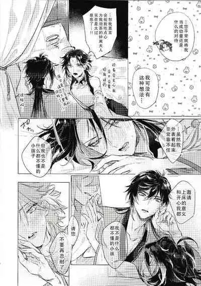 月を愛し灯を撤す