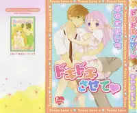 [Nayuta Daichi] Dokidoki Sasete ♡