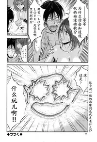 [Nagashima Chousuke] Kigenzen 10000 Nen no Ota | 来到紀元前1万年的阿宅 Ch. 4-12 [Chinese] [dragonolim个人中文翻译]