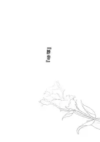 [Igatz (Igarashi Ran)] ekstasis [Chinese] [須磨寺雪緒个人汉化] [Digital]