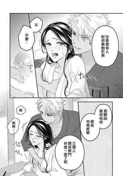 keikoku no biki no hatsukoi kyuai wa atsuku midara ni | 倾城的美姬的初恋 求爱要火热淫荡 1-3