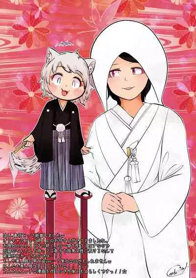 Aya ga Momiji no Shota Chinchin ni Makeru made