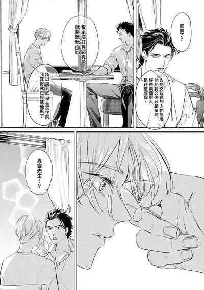 Hajime no Koi | 初始之恋 Ch. 1-3