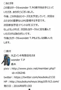 (C90) [wonder T.P (Kouboku)] Kochiya Sanae no Shokushu Nanka ni Zettai Makenai! (Touhou Project)