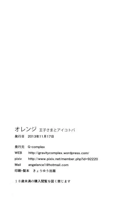 Orange Ouji-sama to Aikotoba