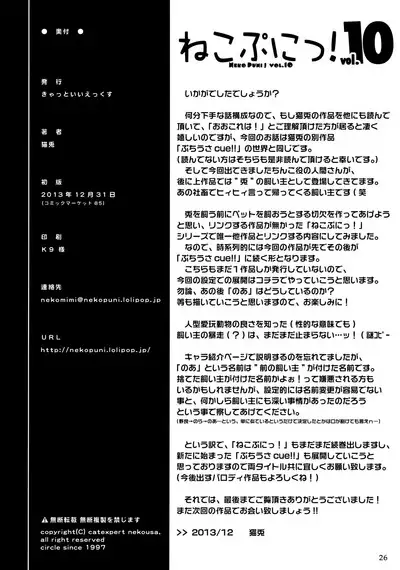 Neko Puni! vol.10
