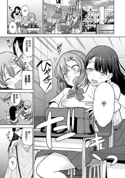 [Azuse] SotsuAl Cameraman to shite Ichinenkan Joshikou no Event e Doukou Suru Koto ni Natta Hanashi Ch. 1-11 [Chinese] [裸單騎漢化]